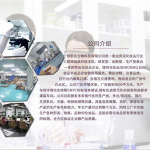 广州奈臣生物科技