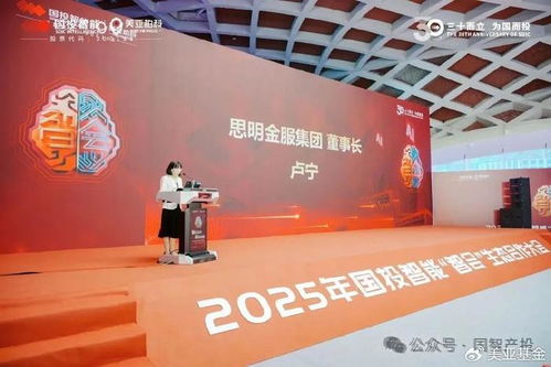国智产投2025ai 投资发展论坛成功举办 共筑资本与产业协同新生