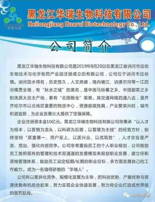 黑龙江华瑞生物科技专场招聘会