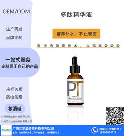 精华液代加工价格 济南代加工 艾尔法 查看