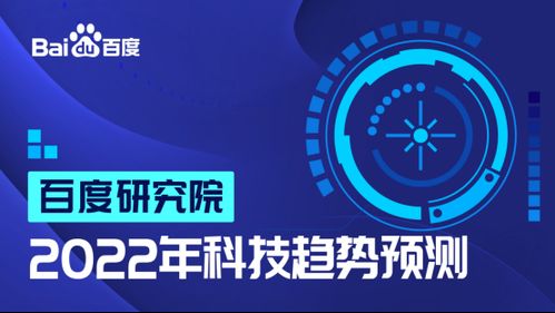 重磅 十大科技趋势预测发布 人机共生 时代悄然到来