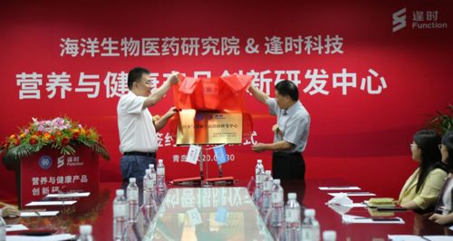 聚焦 海洋科技 药食同源 营养与健康产品创新研发中心成立