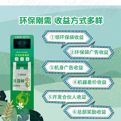 新悦奇扫码降解垃圾袋发放机,环保袋智能贩售机新悦奇共享云袋机如何运营