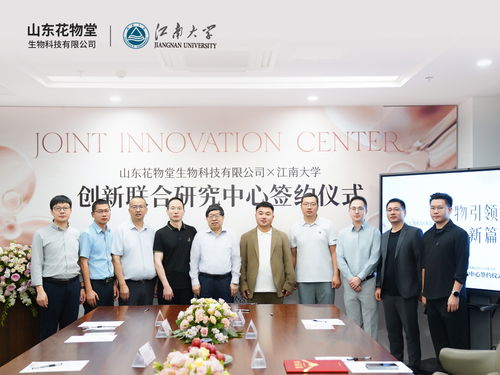 山东花物堂生物科技x江南大学正式签约,共促合成生物学于半亩花田产品研发的应用