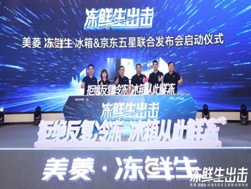 美菱电器排名第几 排行榜前10有没有 快来报名加盟