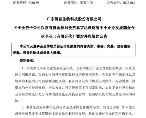 凯普生物做lp,出资3000万参投达晨财智
